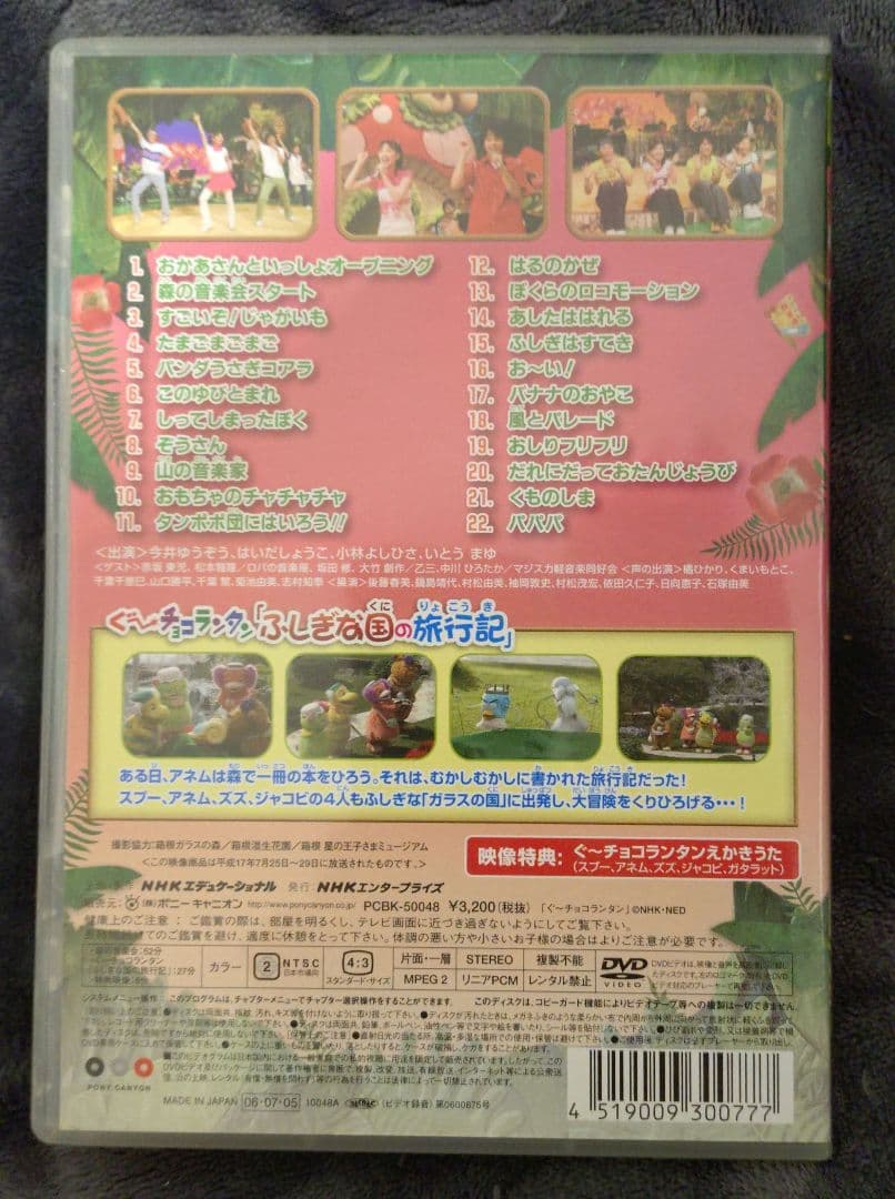 NHKおかあさんといっしょ 森の音楽会