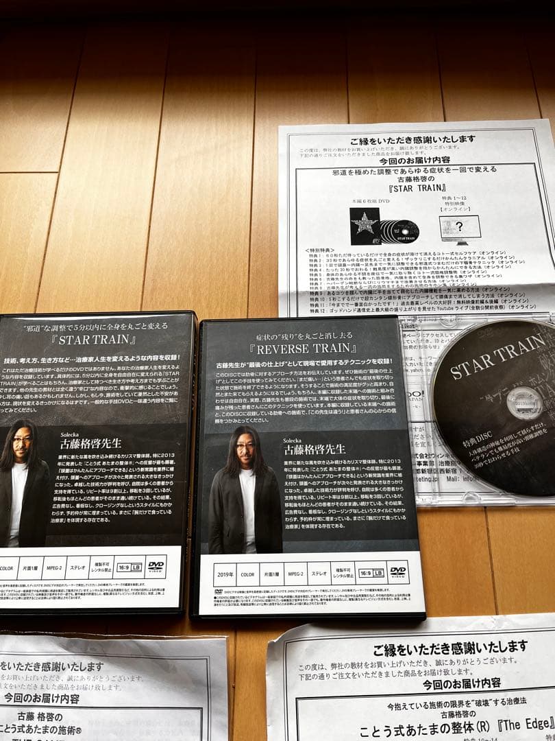 古藤格啓 整体 STAR TRAIN The Edge THE GAME