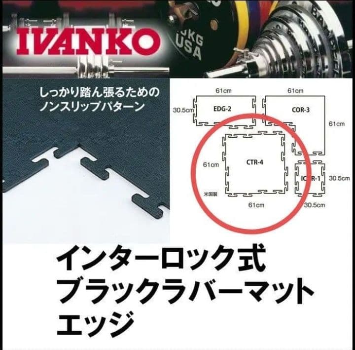IVANKO(イヴァンコ) ブラックラバーフロアマットセンター 6枚 CTR-4