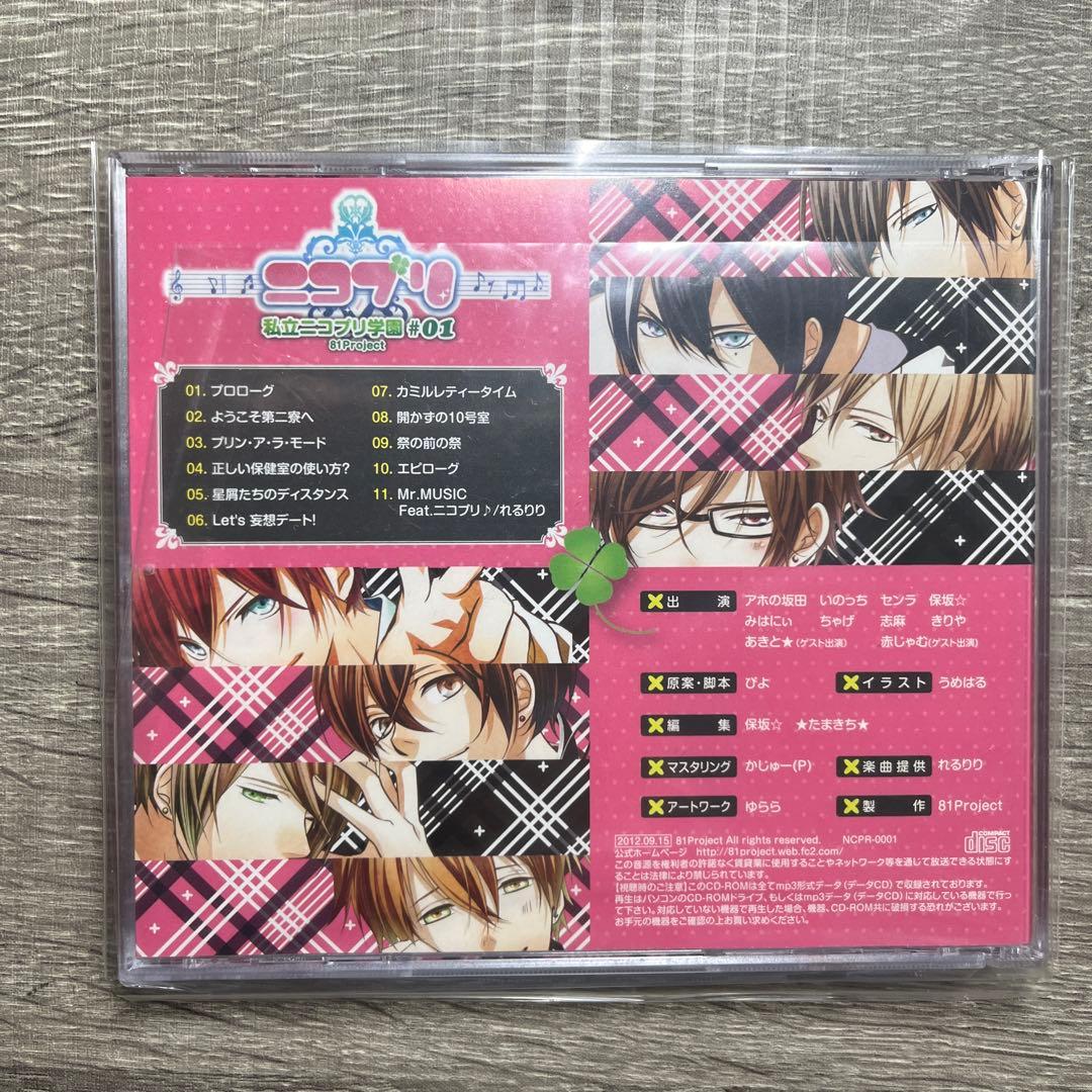 ニコプリ ドラマCD ソングコレクション 2枚セット