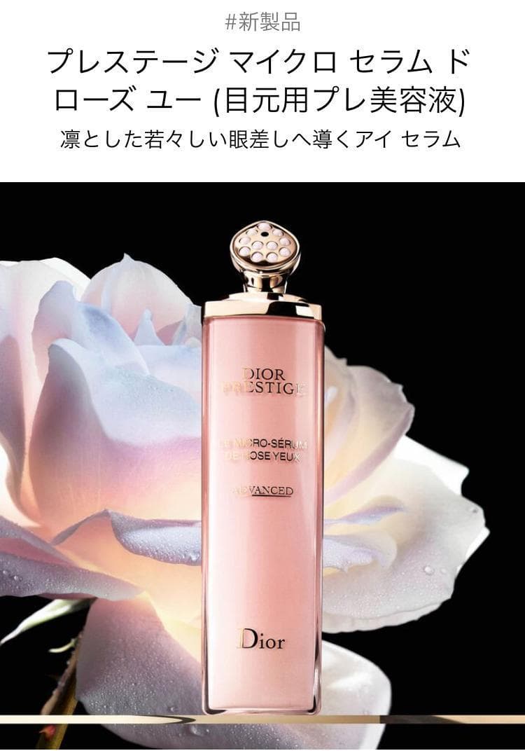 【新品未使用箱なし】プレステージ 目もと用美容液 マイクロセラムドローズユー