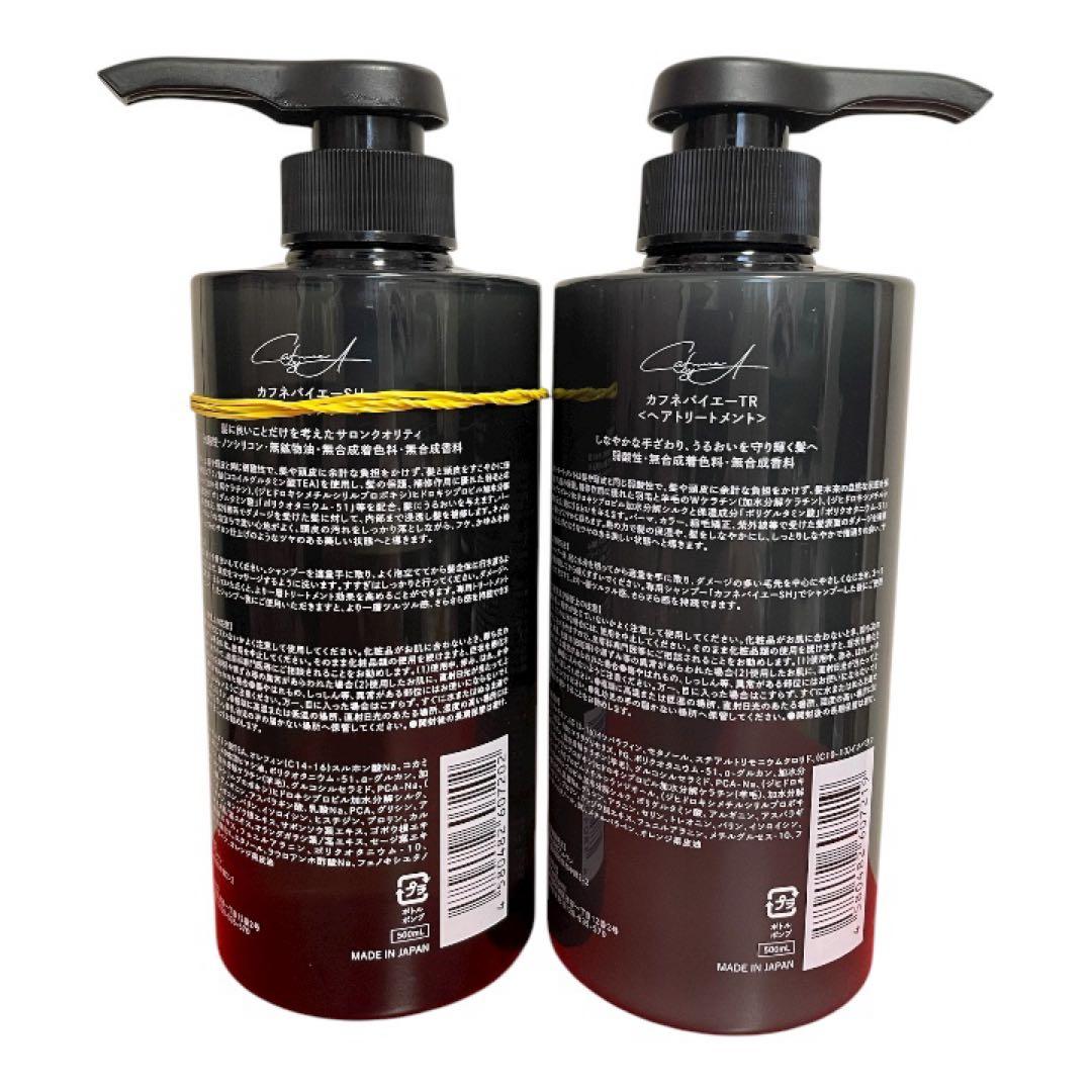 カフネバイエー　シャンプー＆トリートメントセット 500mL