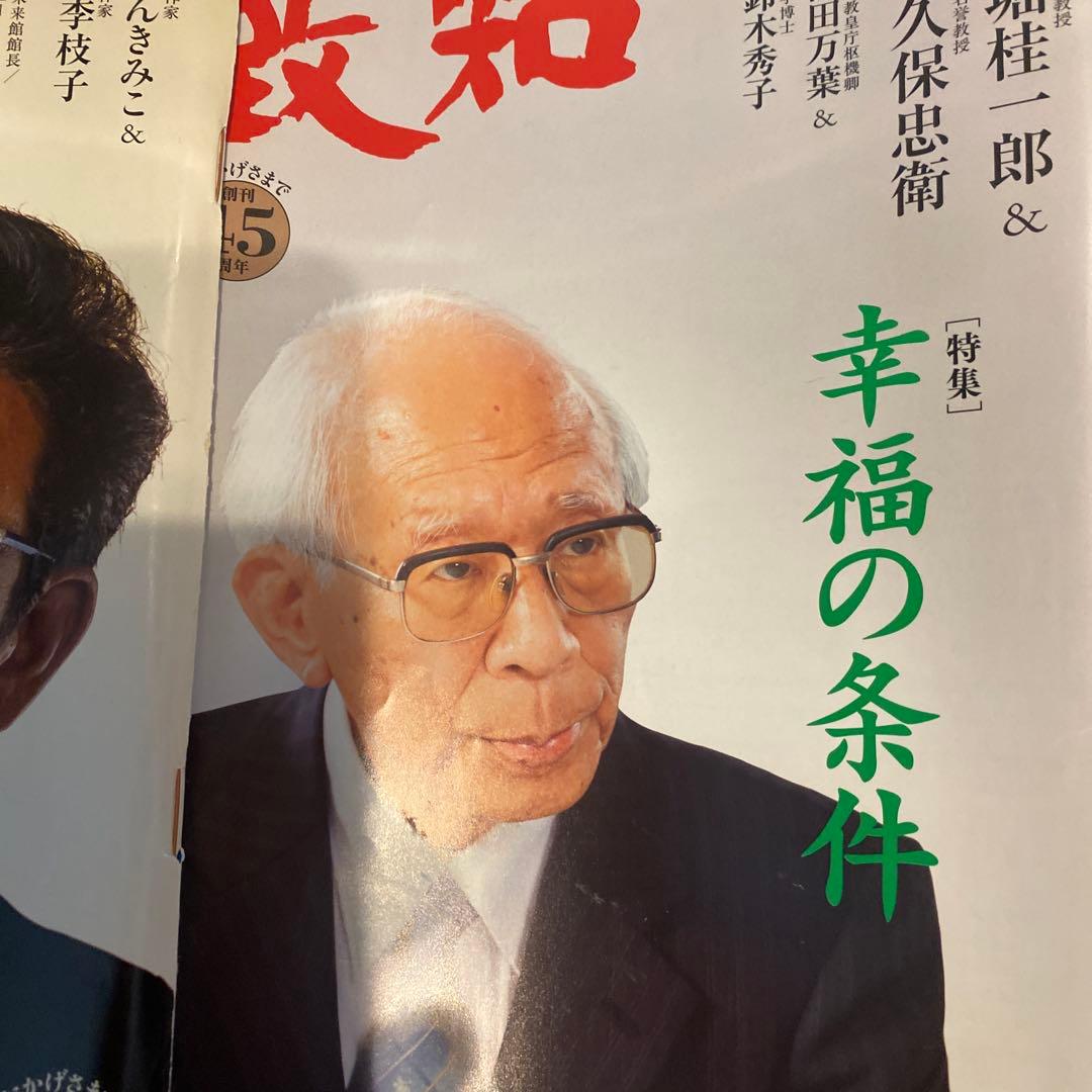 致知2023年2月号-2023年11月2024年1月号-2024年11月号の20