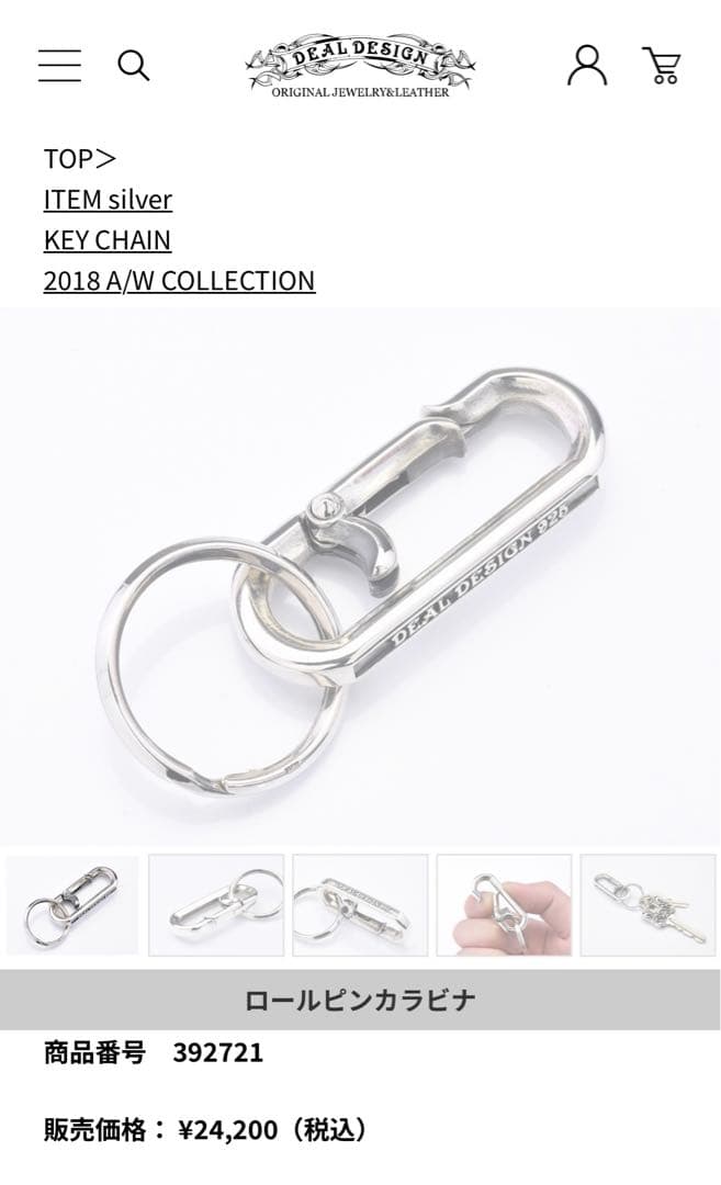 DEAL DESIGN カラビナSV925キーホルダー