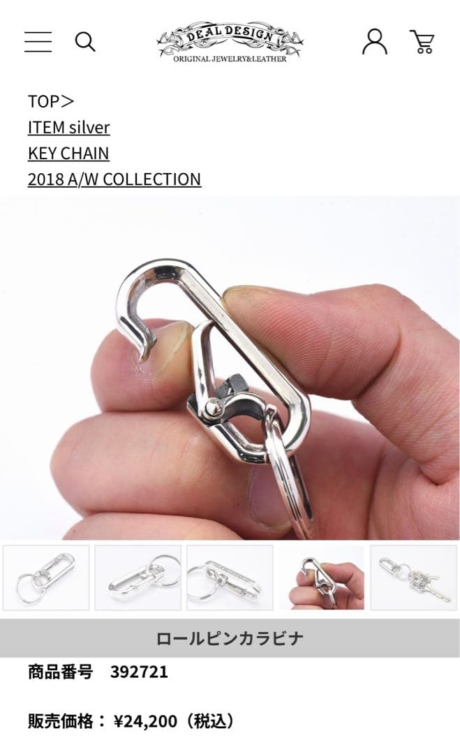DEAL DESIGN カラビナSV925キーホルダー