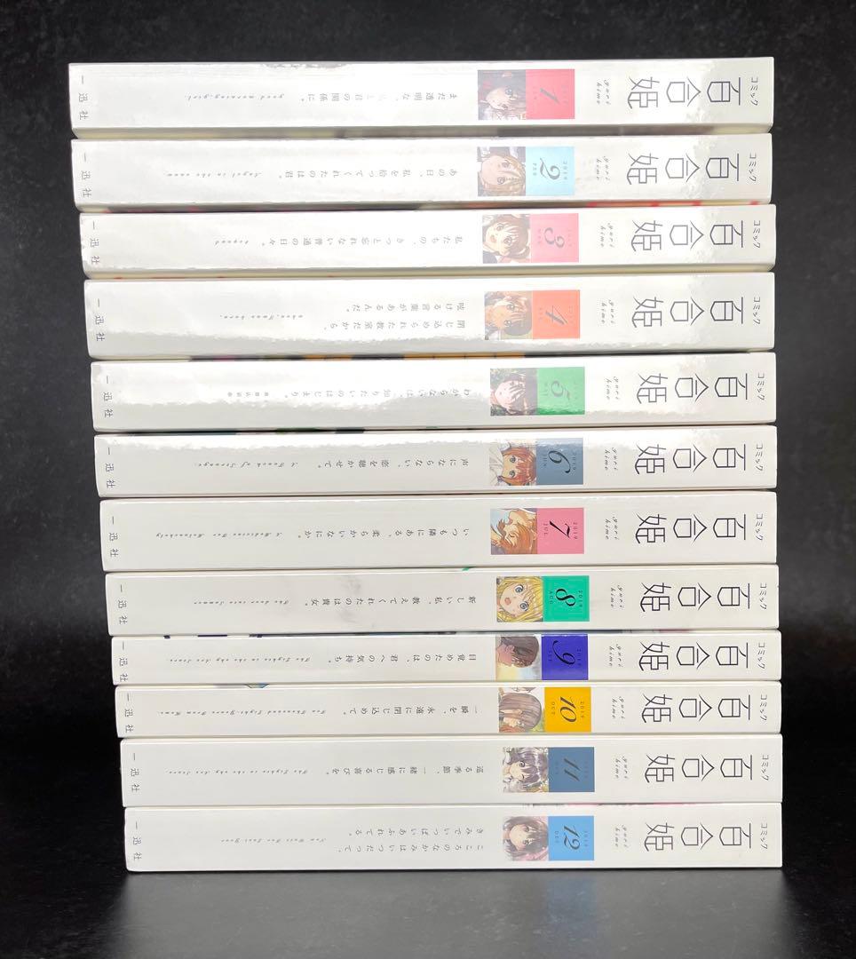 ●百合姫 2019年 1月号～12月号