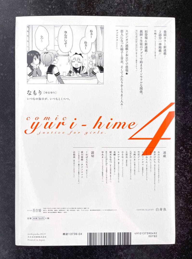 ●百合姫 2019年 1月号～12月号