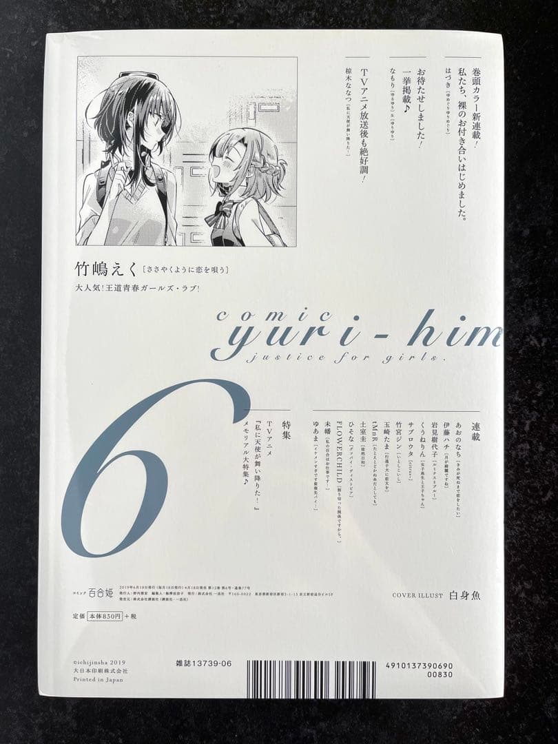 ●百合姫 2019年 1月号～12月号