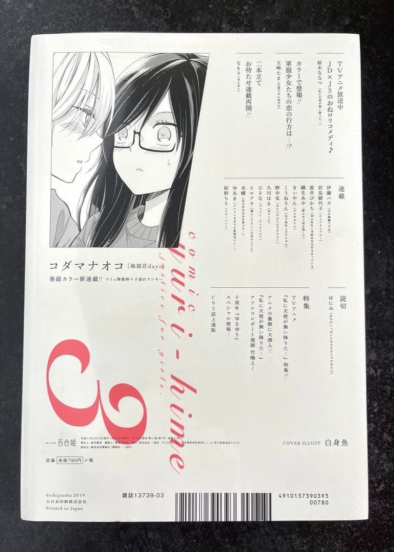 ●百合姫 2019年 1月号～12月号