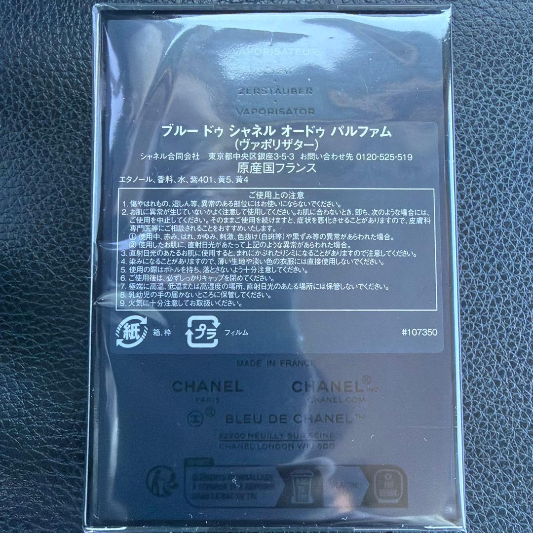 ブルード　シャネル　オードゥ　パルファム　50ml 香水