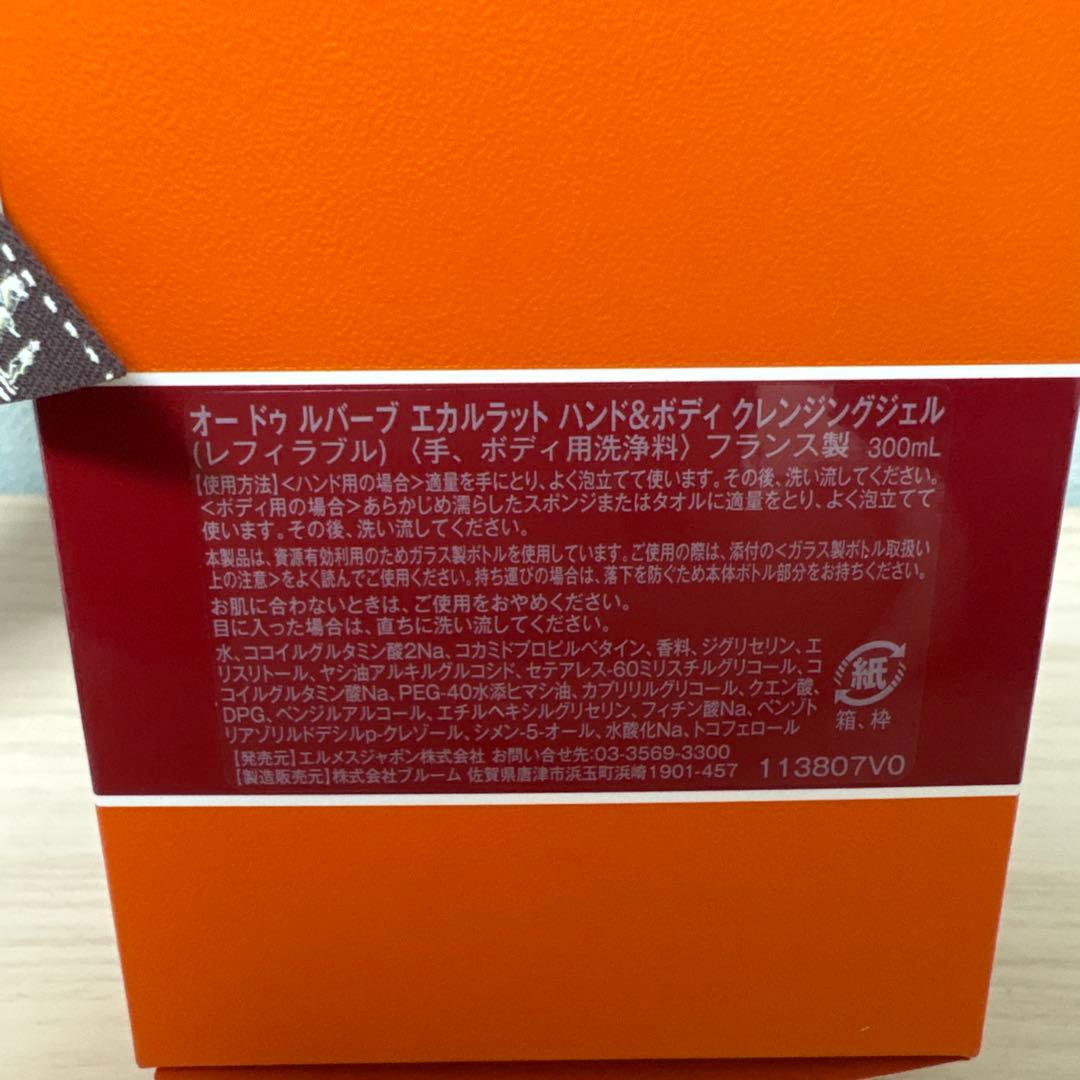 エルメス ＆ボディ クレンジング ジェル 300ml