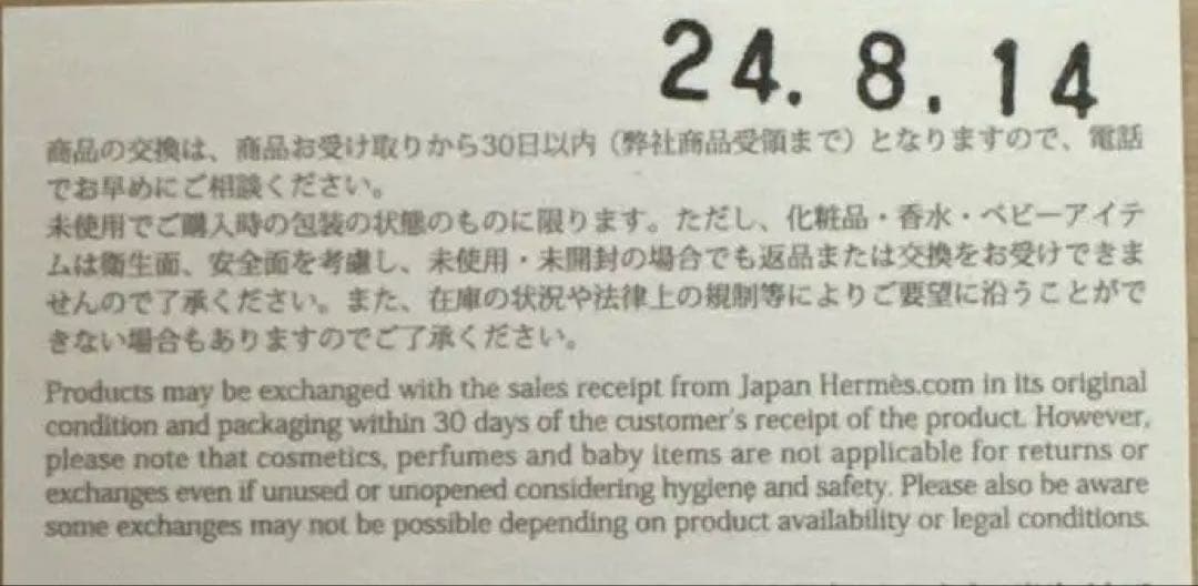 エルメス ＆ボディ クレンジング ジェル 300ml
