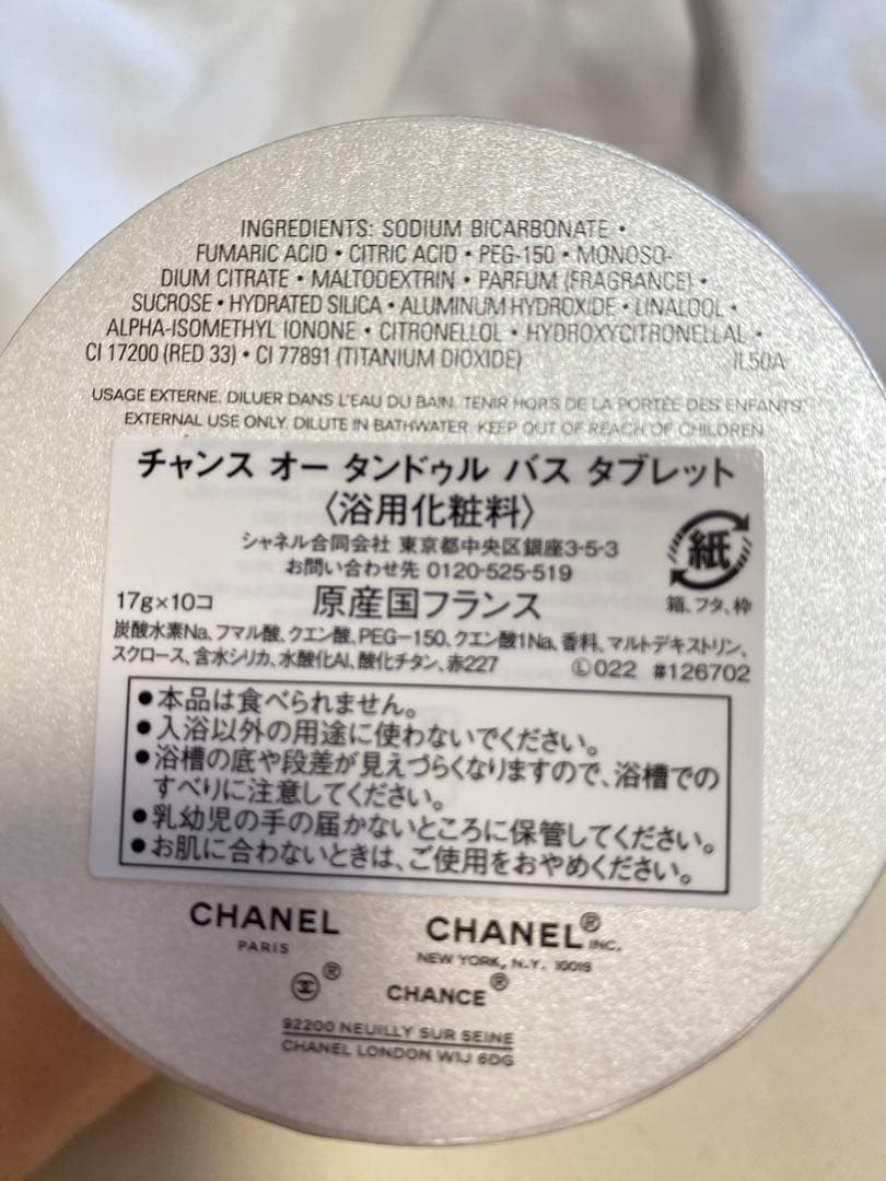 CHANEL バスタブレット 10個 【おまけ付】