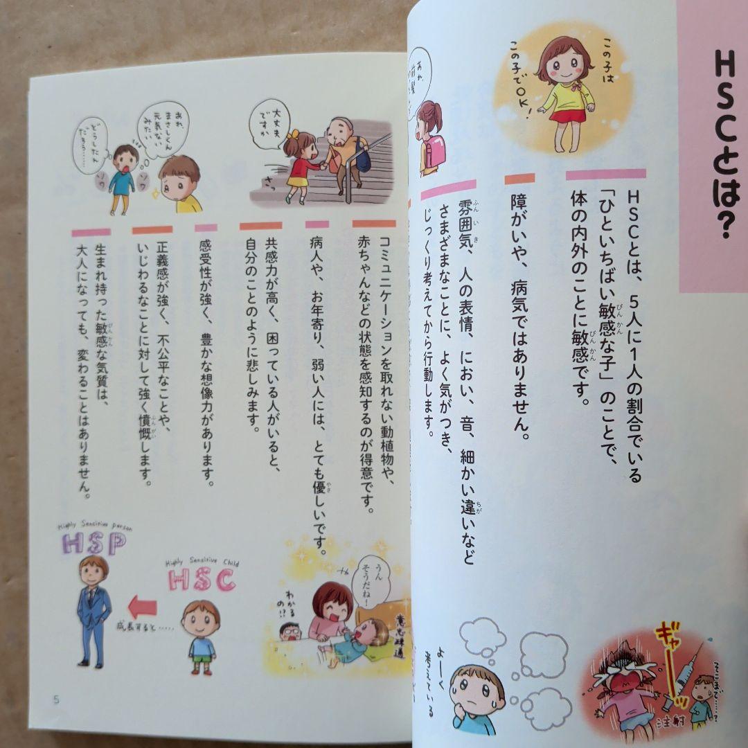 HSC子育てあるあるうちの子はひといちばい敏感な子!　マンガ育児なやみ　HSS
