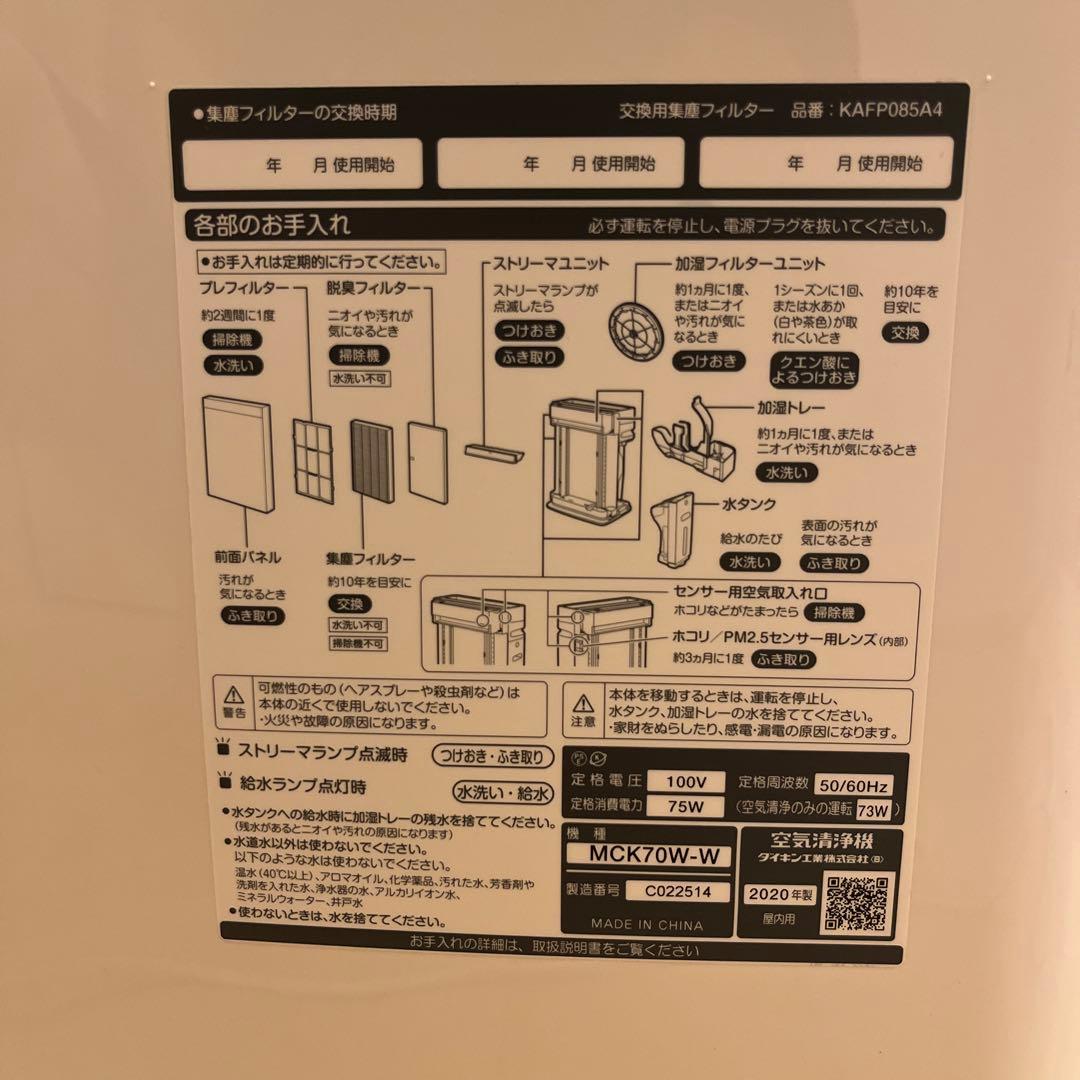 ダイキン　空気清浄器　MCK70-W 2020年製 キャスター付き