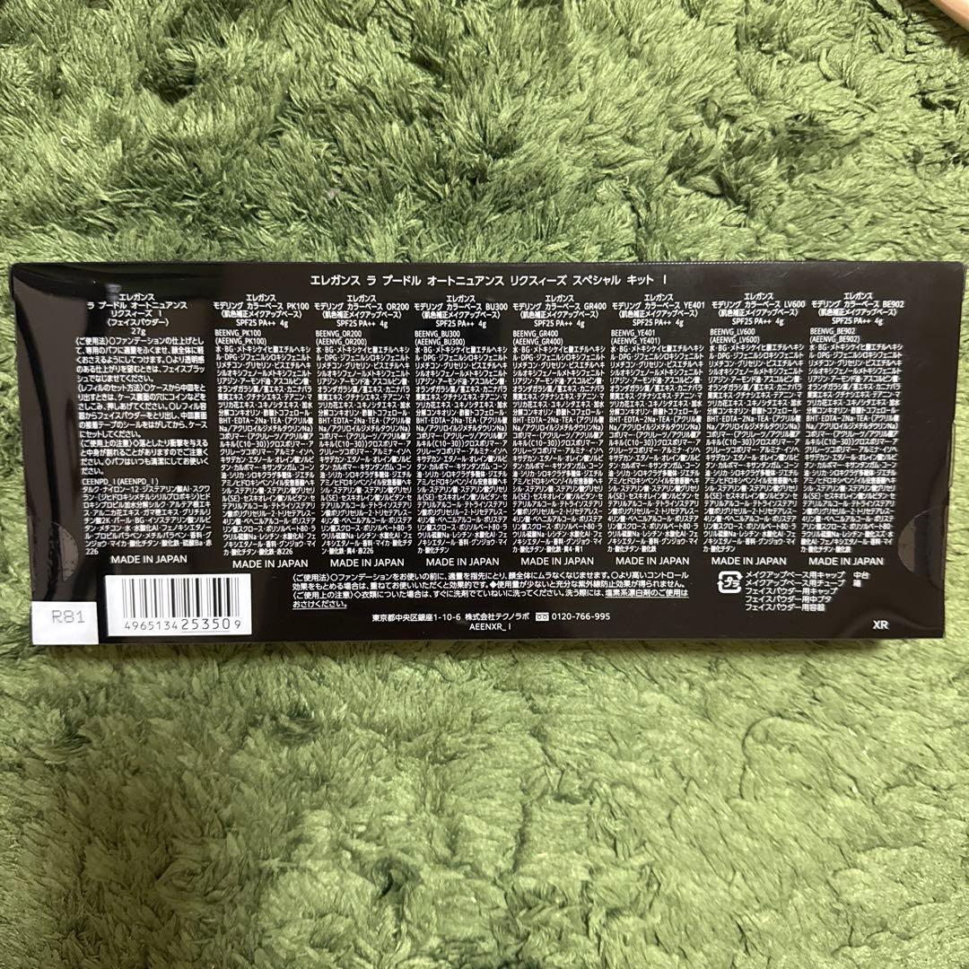 エレガンス ラ プードルオートニァンススペシャルキットI