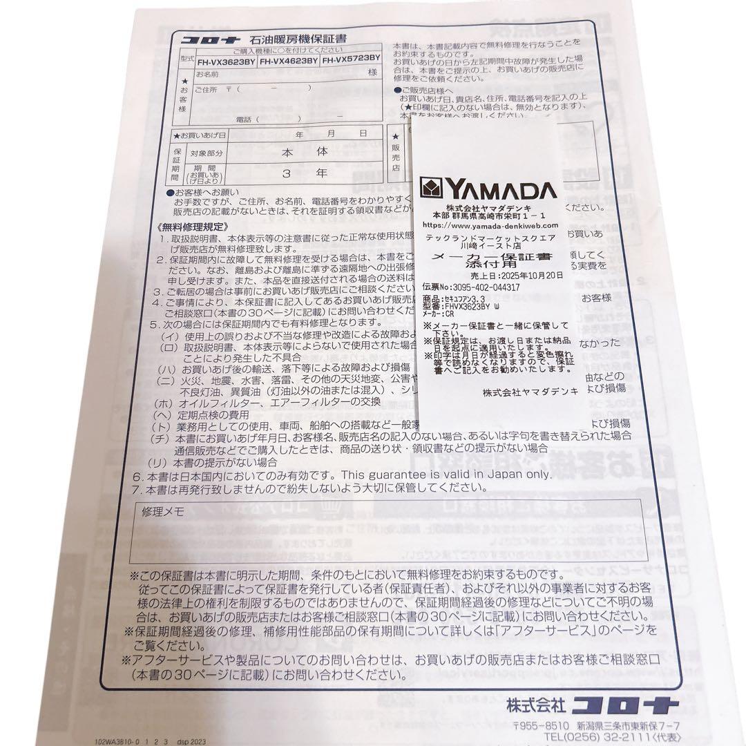 【新品】コロナ石油ファンヒーターFH-VX3623BY 未使用　ファン　ヒーター