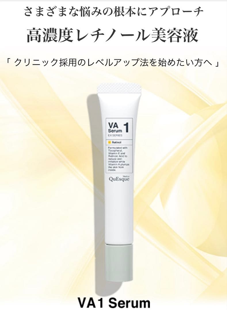 ビーグレン　クエスクメディクスVA Serum 4 & HQ Serum 4