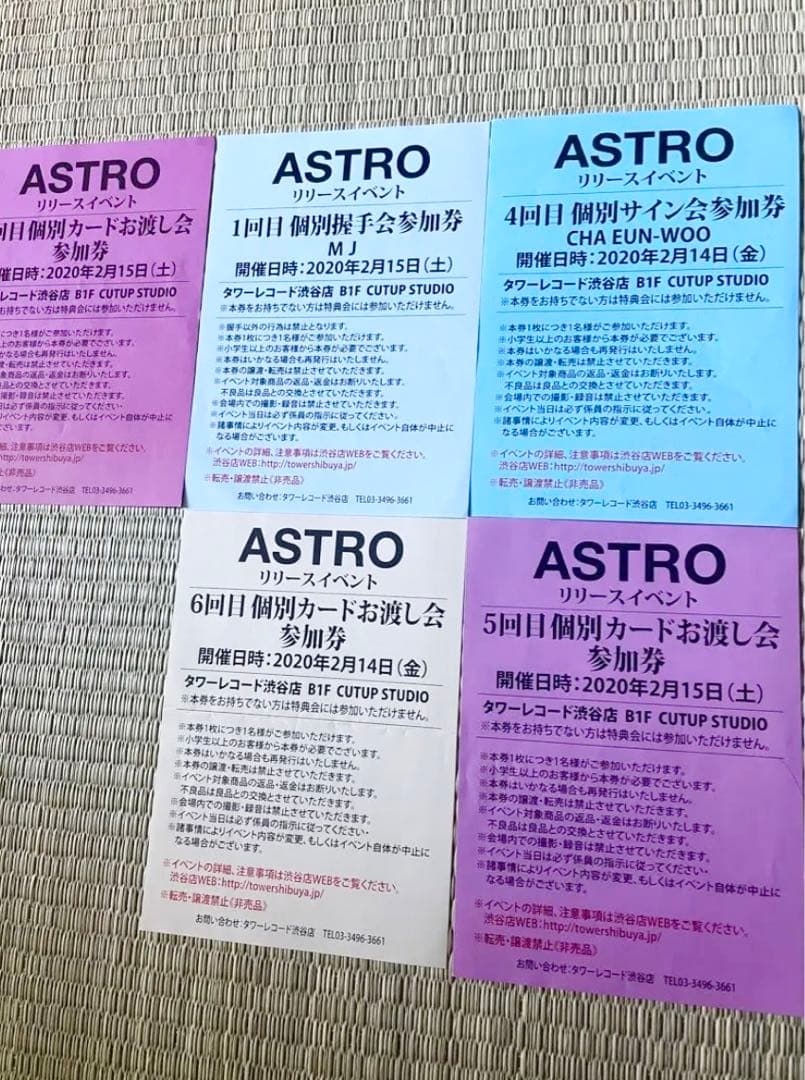 ASTRO リリイベ　ブルフレ