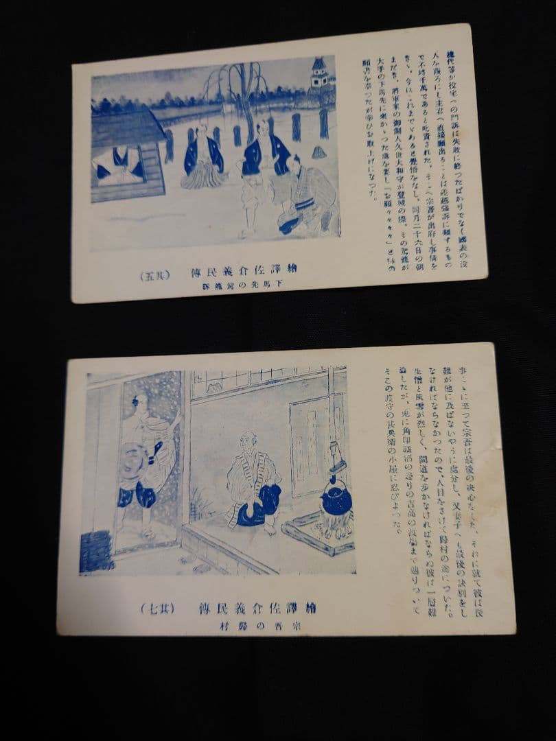 【繪譯佐倉義民傳　絵葉書】　※「ベロ出しチョンマ」のモデル