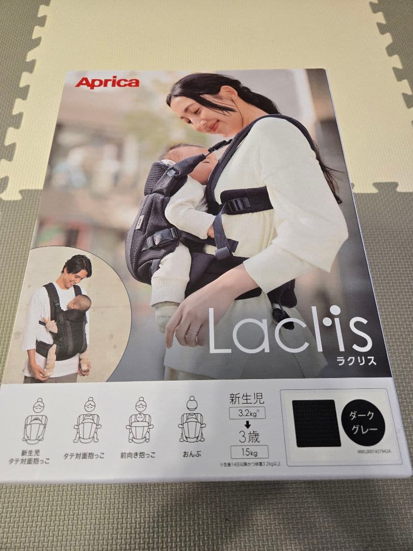 【お盆期間中のみ値引き】【使用少美品除菌済み】アップリカ ラクリス ダークグレー