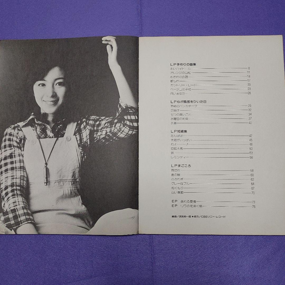 ピアノとギターでうたう　太田裕美　楽譜