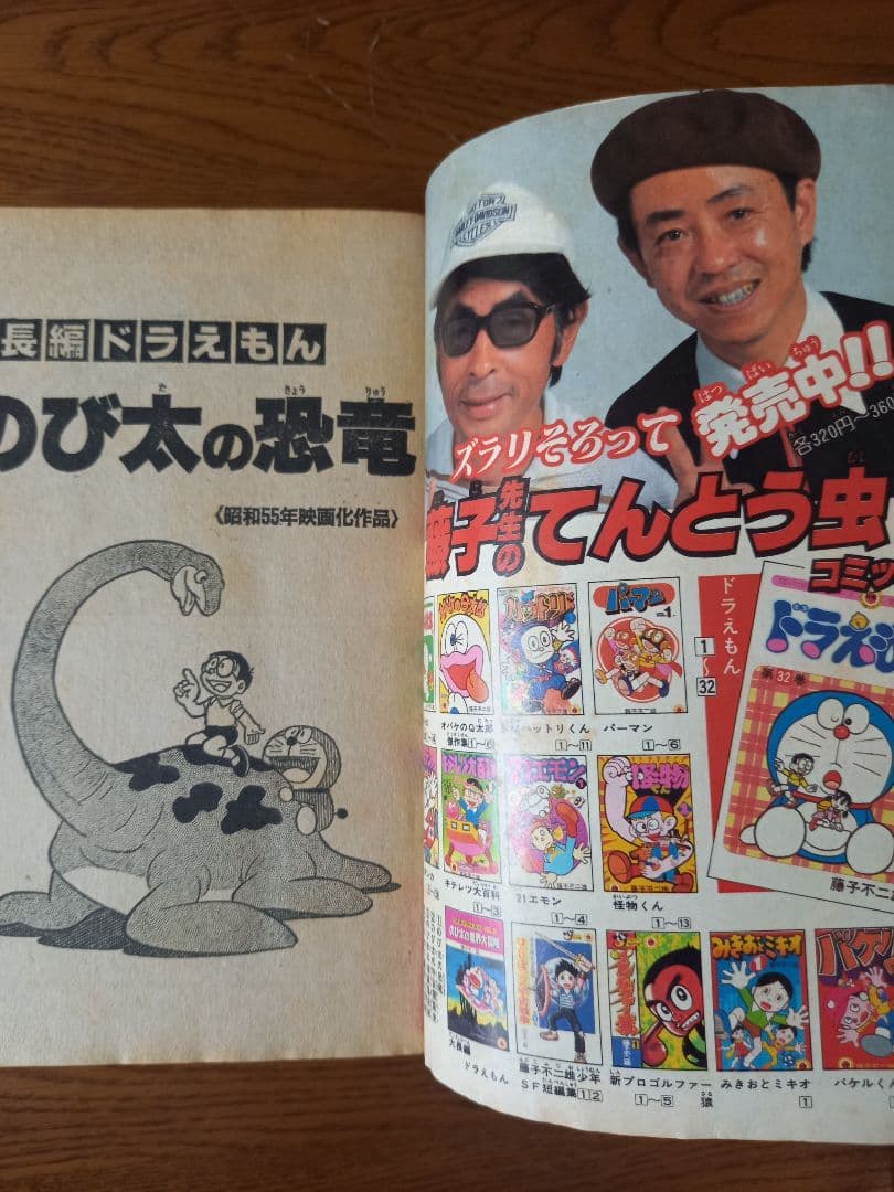 ドラえもん★映画大全集★1000 連載15周年記念コロコロコミック特別編集