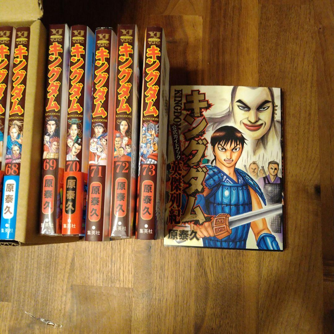 キングダム　76冊セット　おまけ3冊付き