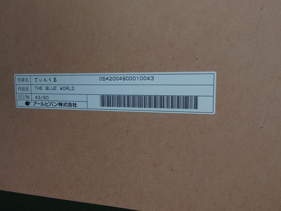てぃんくる版画　THE BLUE WORLD