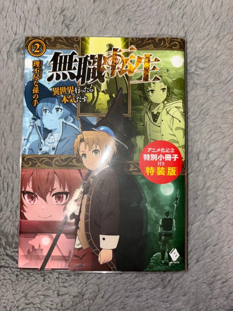 無職転生　小説　全巻＋蛇足編1＋スペシャルブック