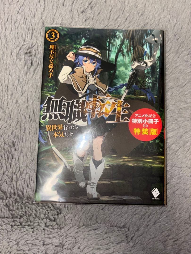 無職転生　小説　全巻＋蛇足編1＋スペシャルブック