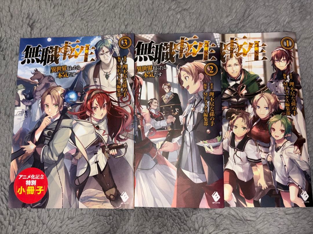 無職転生　小説　全巻＋蛇足編1＋スペシャルブック