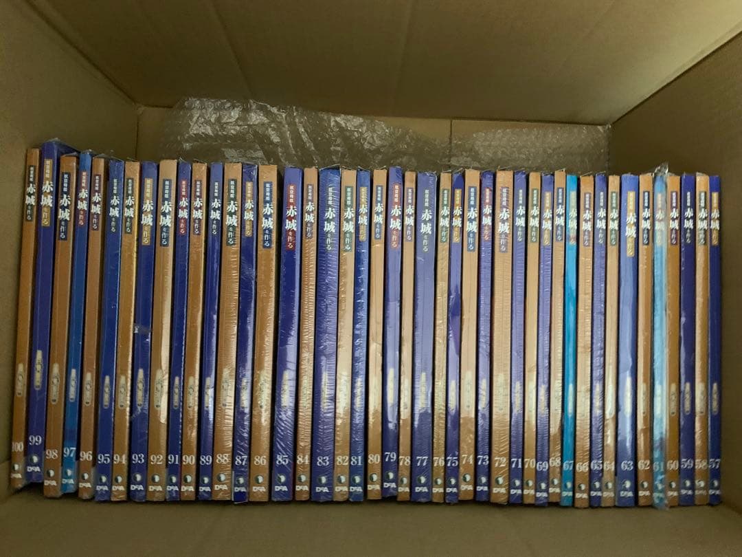 航空母艦赤城を作るデアゴスティーニ全100巻未使用セット送料込み