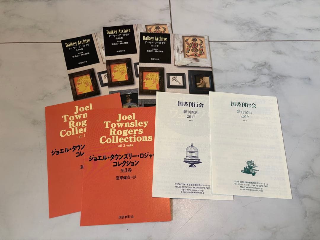 国書刊行会　ドーキー•アーカイヴ　シリーズ全巻セット　虚構の男