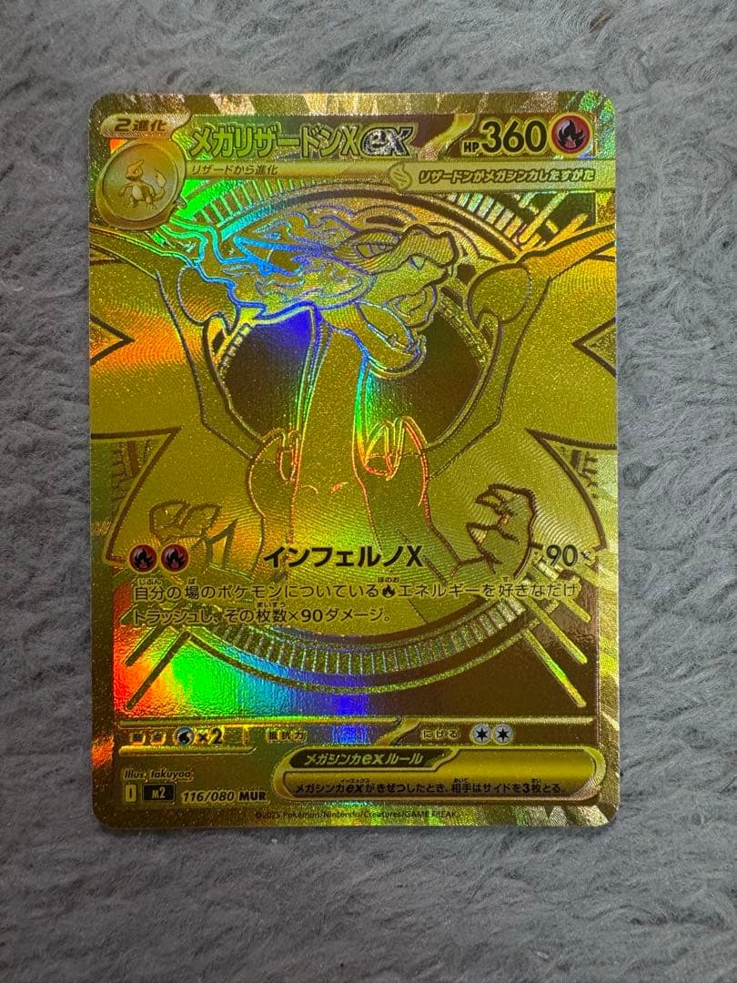 ポケモンカード インフェルノX メガリザードンXex MUR