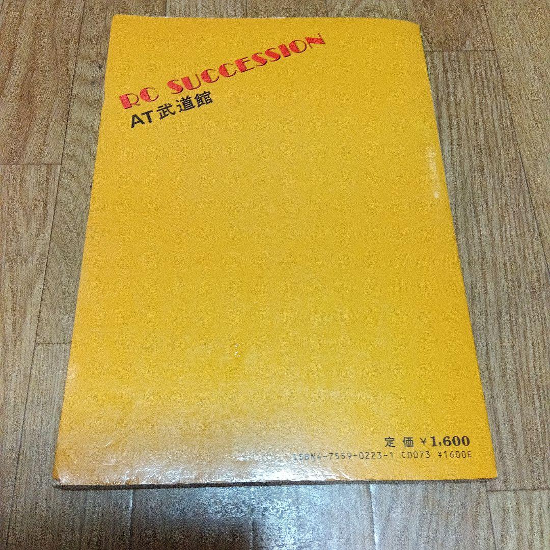 貴重 RCサクセション AT武道館 バンドスコア タブ譜