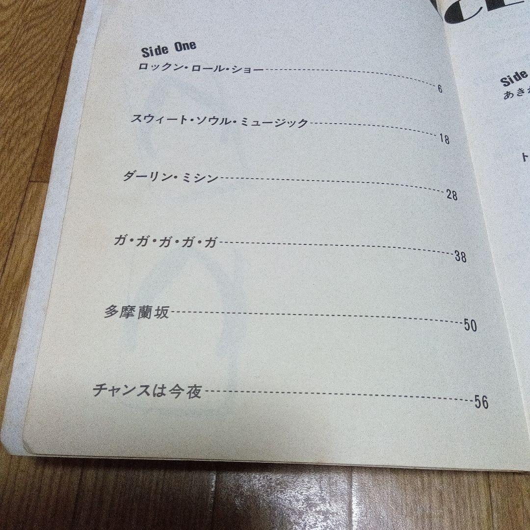 貴重 RCサクセション AT武道館 バンドスコア タブ譜