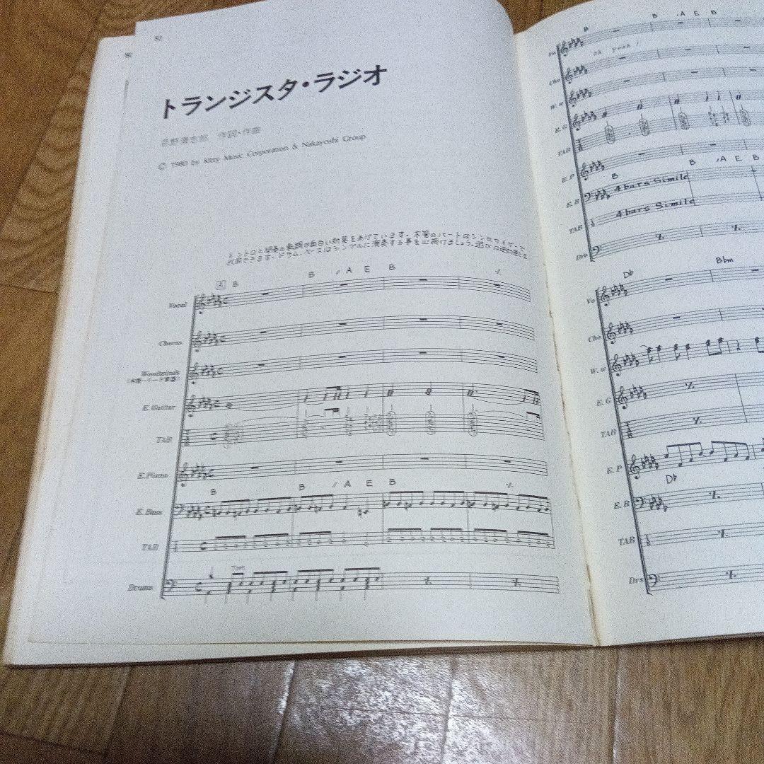 貴重 RCサクセション AT武道館 バンドスコア タブ譜