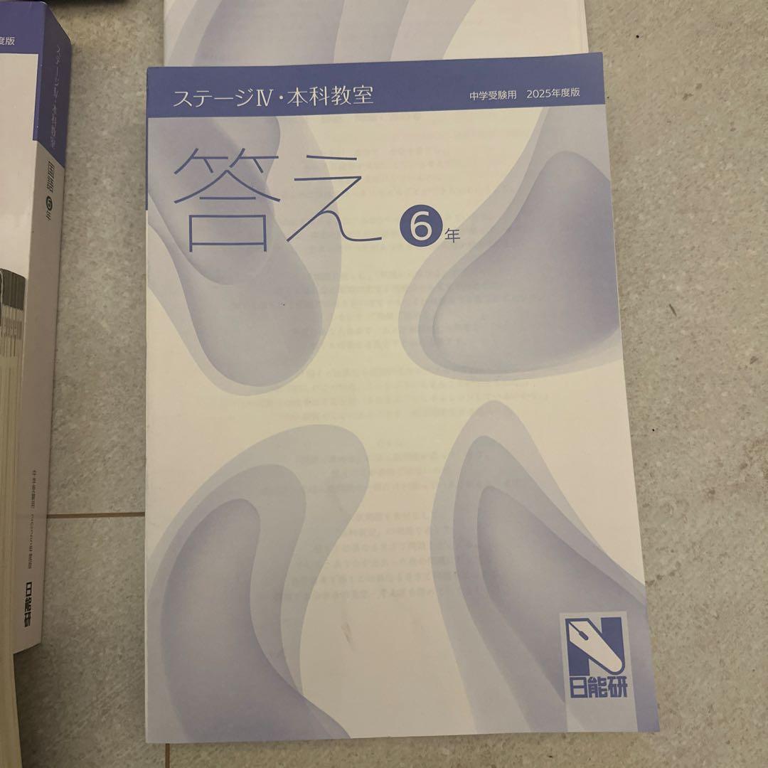日能研2025年度版　ステージIV本科教室・栄冠への道　4教科