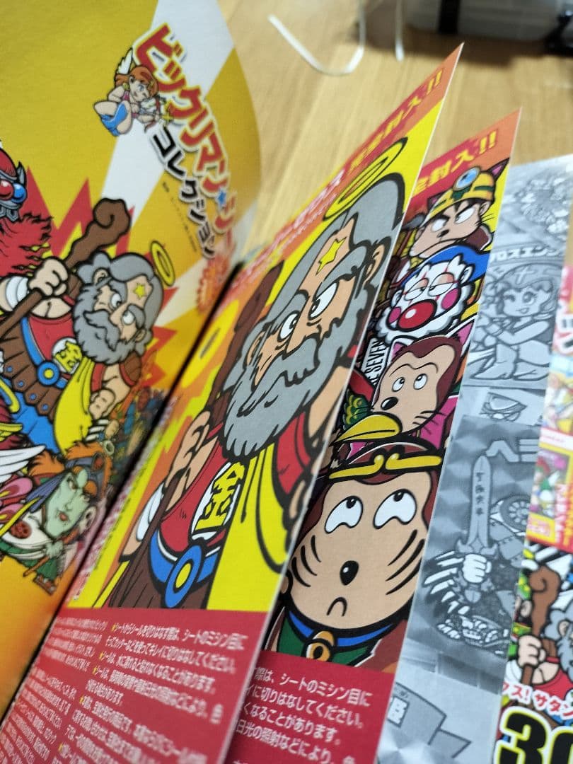 別冊宝島　ビックリマンシールコレクション　2冊セット