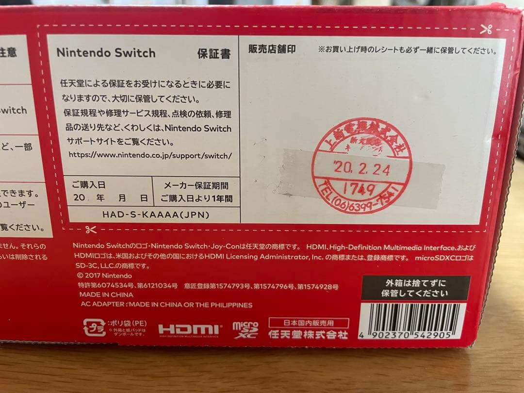 新品　未使用　NINTENDO SWITCH HAD-S-KA 任天堂　スイッチ