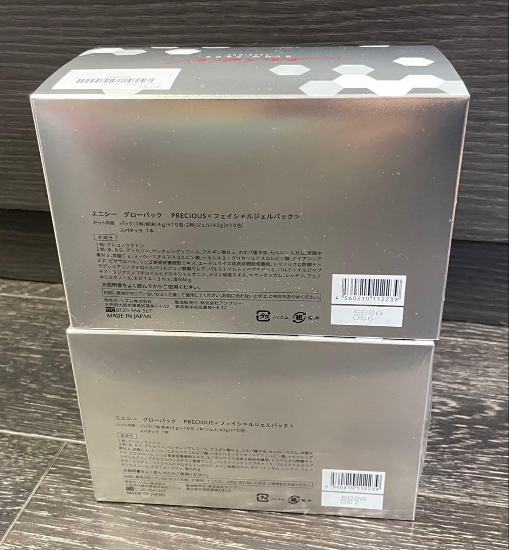 2箱「正規品」最新エニシーグローパック