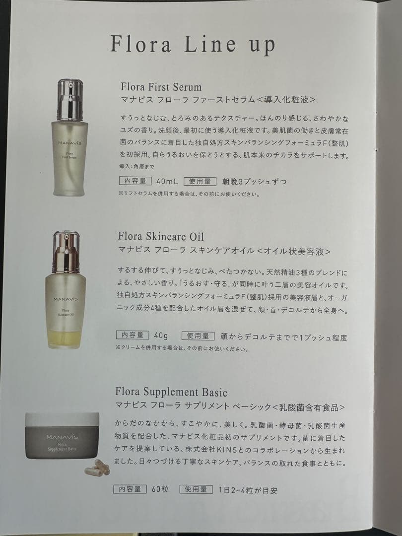 マナビスFlora トライアルセット