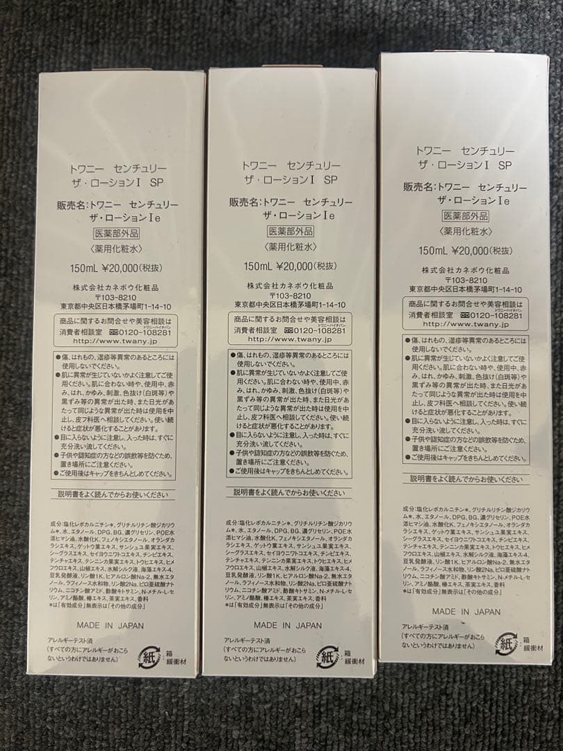 【新品】トワニーセンチュリーザ・ローション ISP 化粧水150mL 3本セット