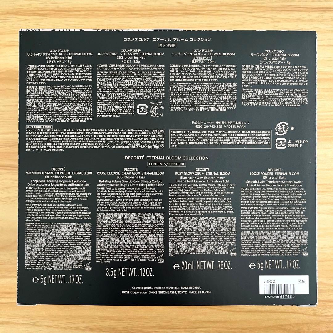 コスメデコルテ★エターナルブルームコレクション