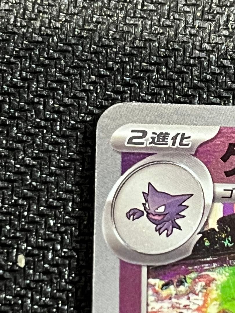 【大高騰中！】ゲンガー　マスターボールミラー　151絶版目前！