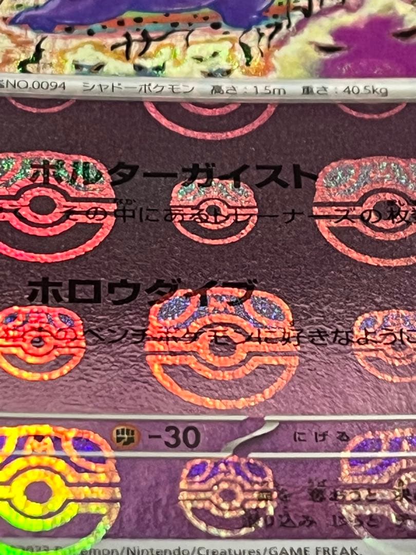 【大高騰中！】ゲンガー　マスターボールミラー　151絶版目前！