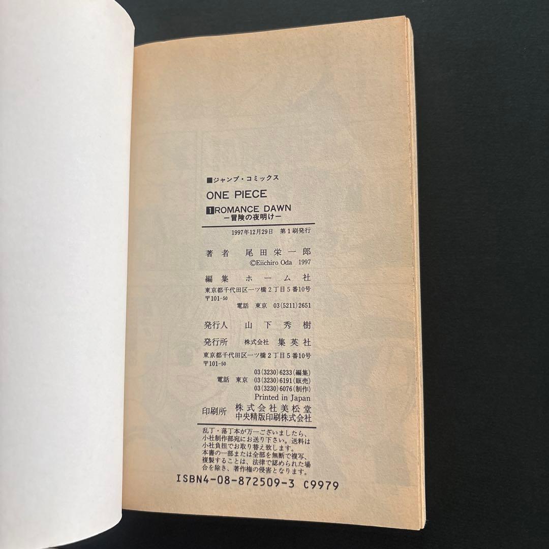 ワンピース　1巻　1997年初版