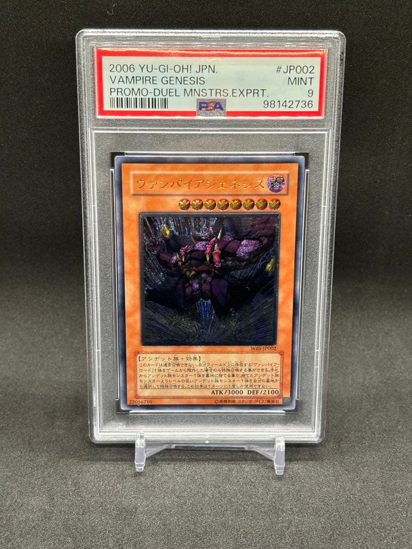 ヴァンパイアジェネシス レリーフ PSA9 プロモ