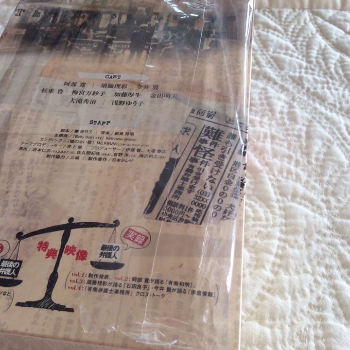 今井翼 「最後の弁護人」　阿部寛　須藤理彩